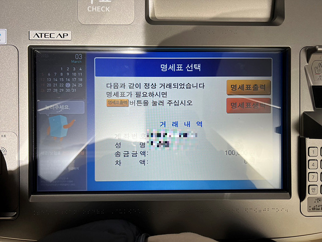 atm 입금 방법
12