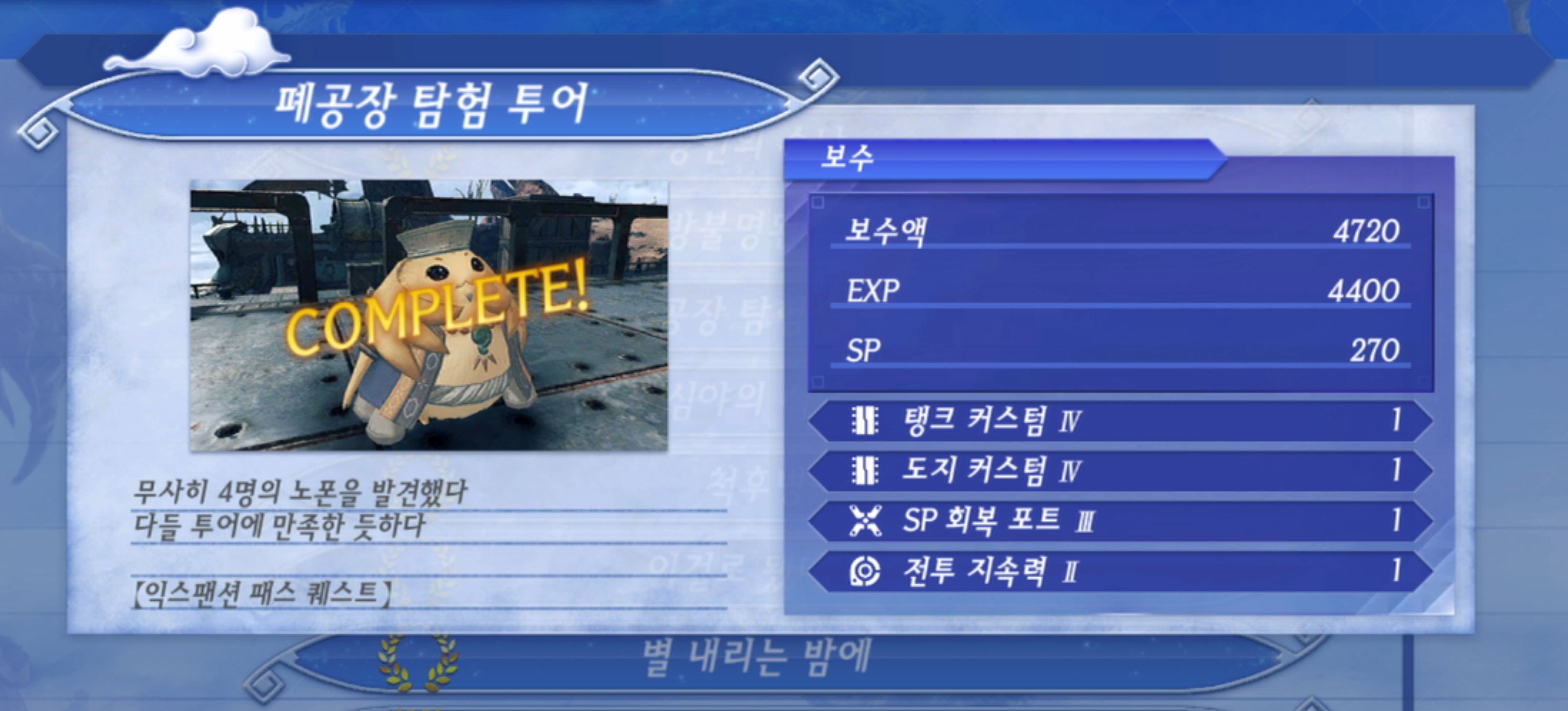  제노블레이드 크로니클스 2 : 폐공장 탐험 투어 진행 방법 (수페르비아 제국)