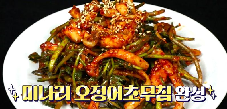  항암식단 미나리오징어초회무침 레시피 나물무침 천연항암반찬 면역력회복 노화방지 반찬 만드는법 기분좋은날