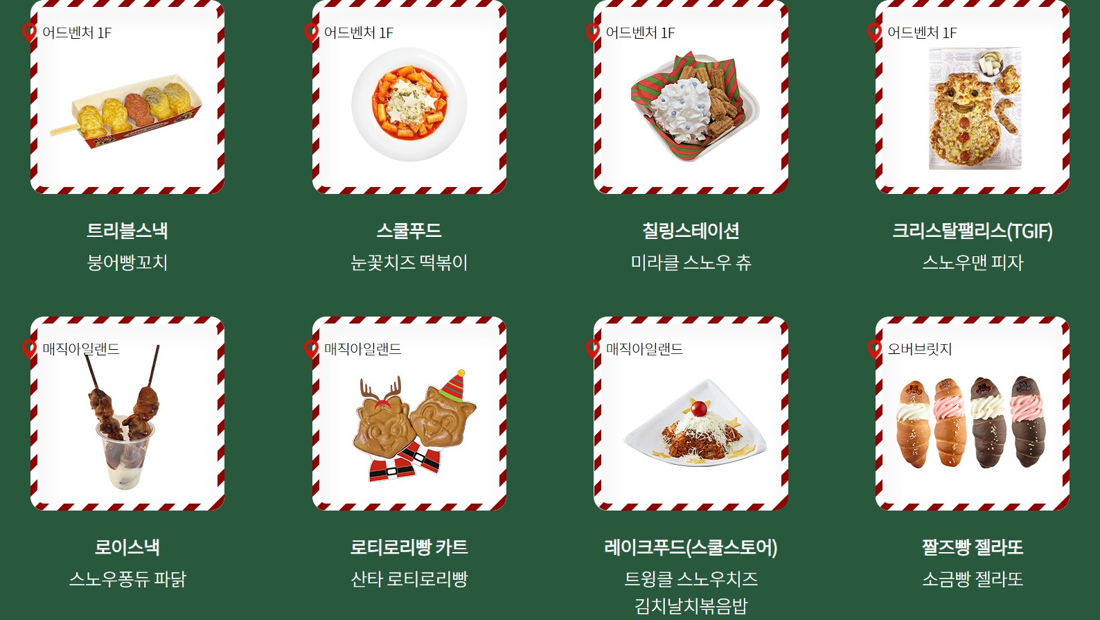 시즌-푸드