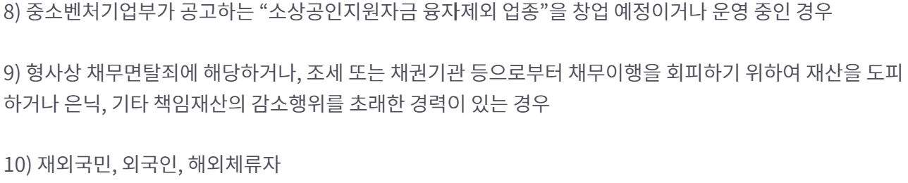 미소금융 취업성공대출