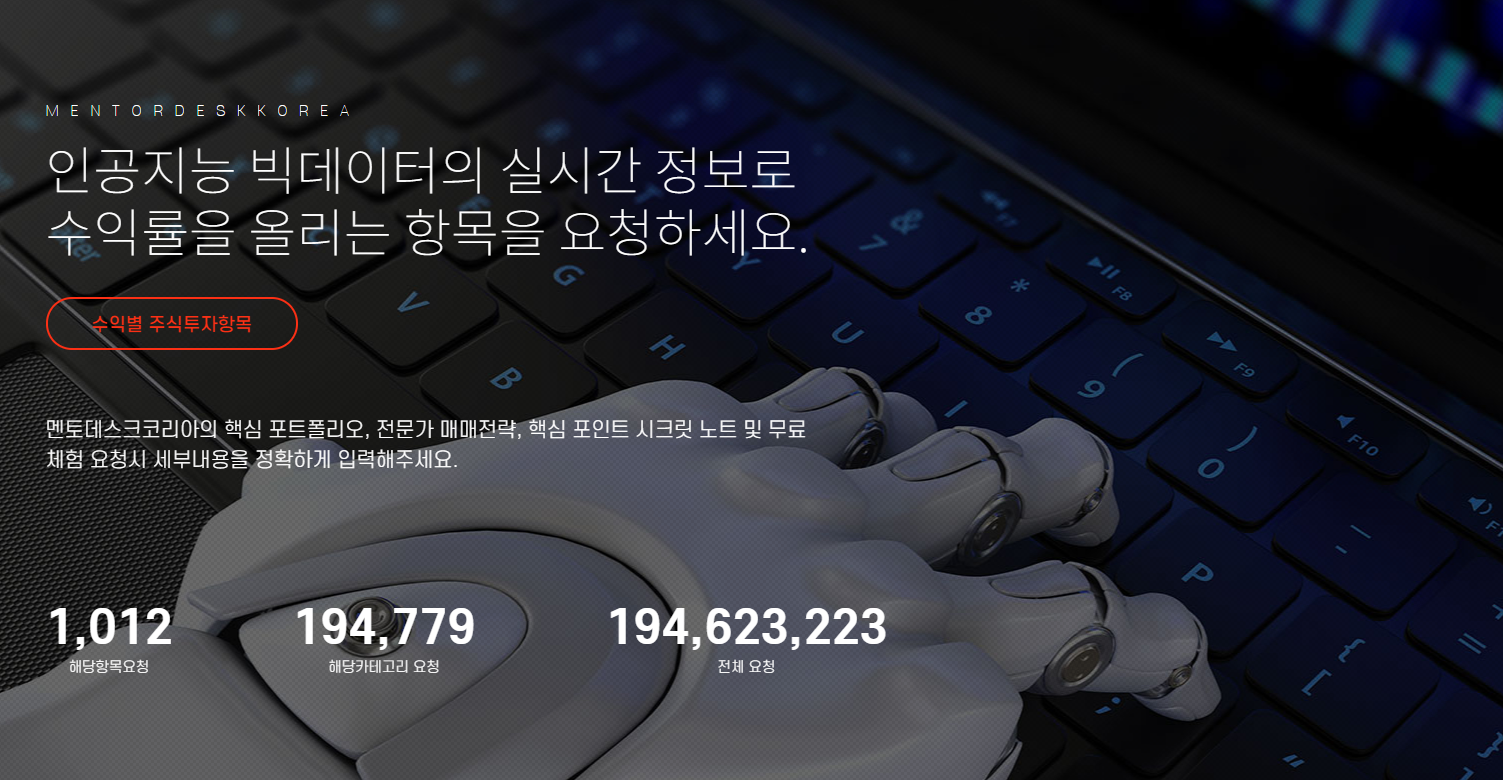  AI 인공지능 주식투자 체험 트리거마스터