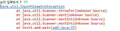  입력형식오류, InputMismatchException (in java)