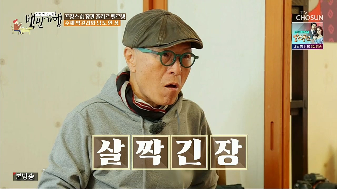 식객 허영만의 백반기행.연말특집.E182.221231p.H264-F1RST.mp4_20221231_174238.539.jpg