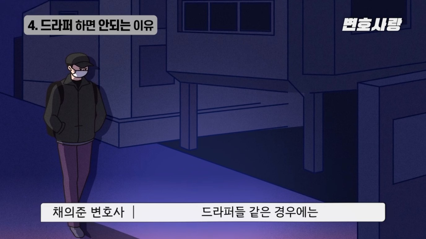 고수익 알바 마약 던지기 드라퍼 (검거 및 처벌) 이미지 8