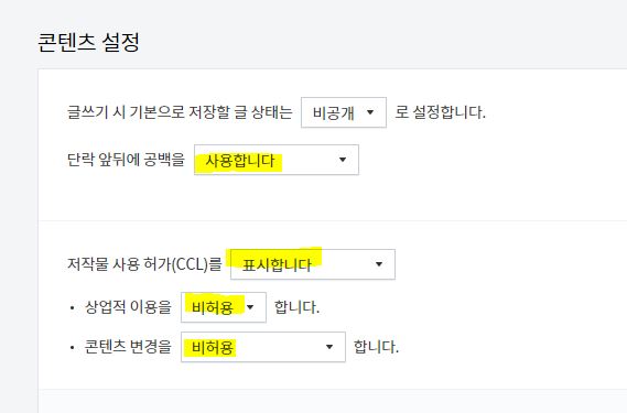  티스토리 블로그 초기 완벽 세팅 설정