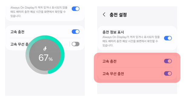 갤럭시 충전 속도 확인