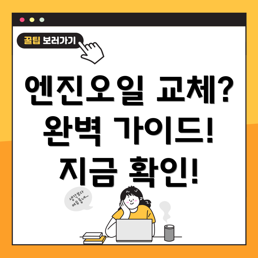 창녕군 대합면 엔진오일 교체