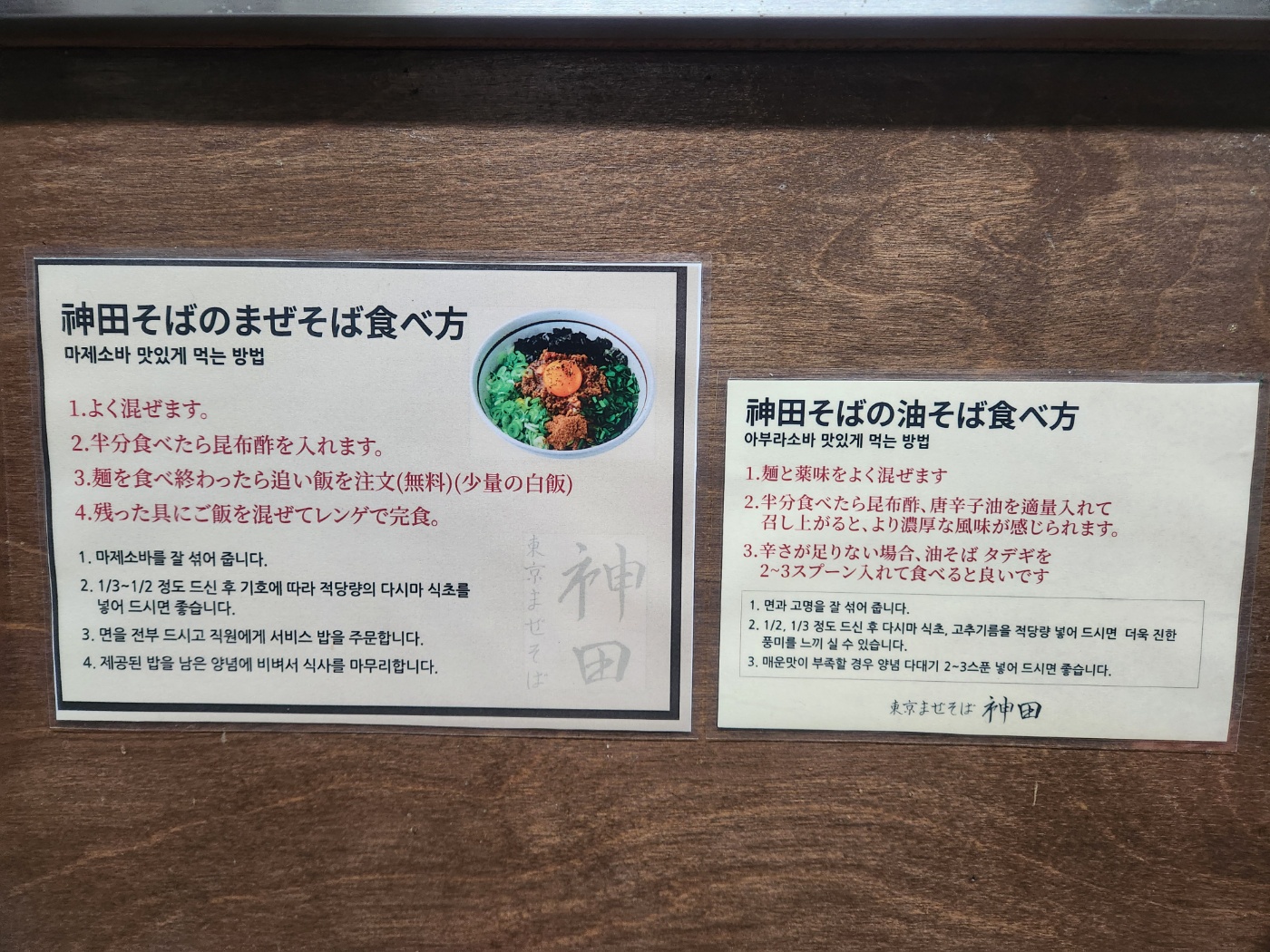 마제소바, 아부라소바가 유명한 칸다소바 경복궁점 한겨울 후기 마제소바 맛있게 먹는 방법 아부라소바 맛있게 먹는 방법