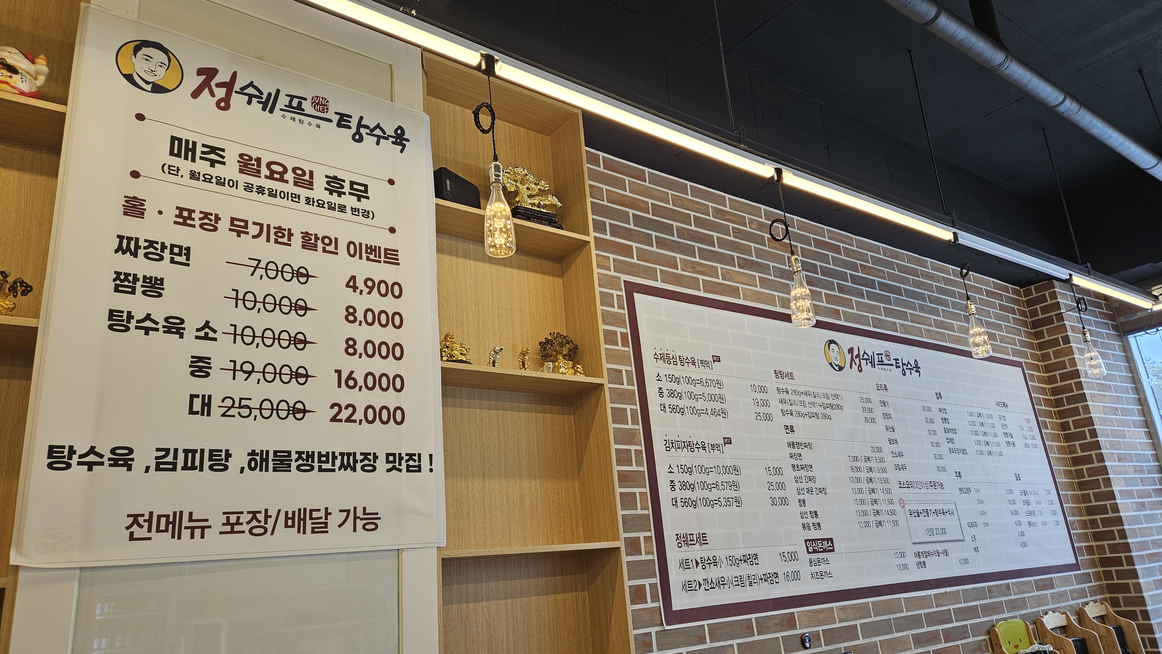 정쉐프탕수육 이미지