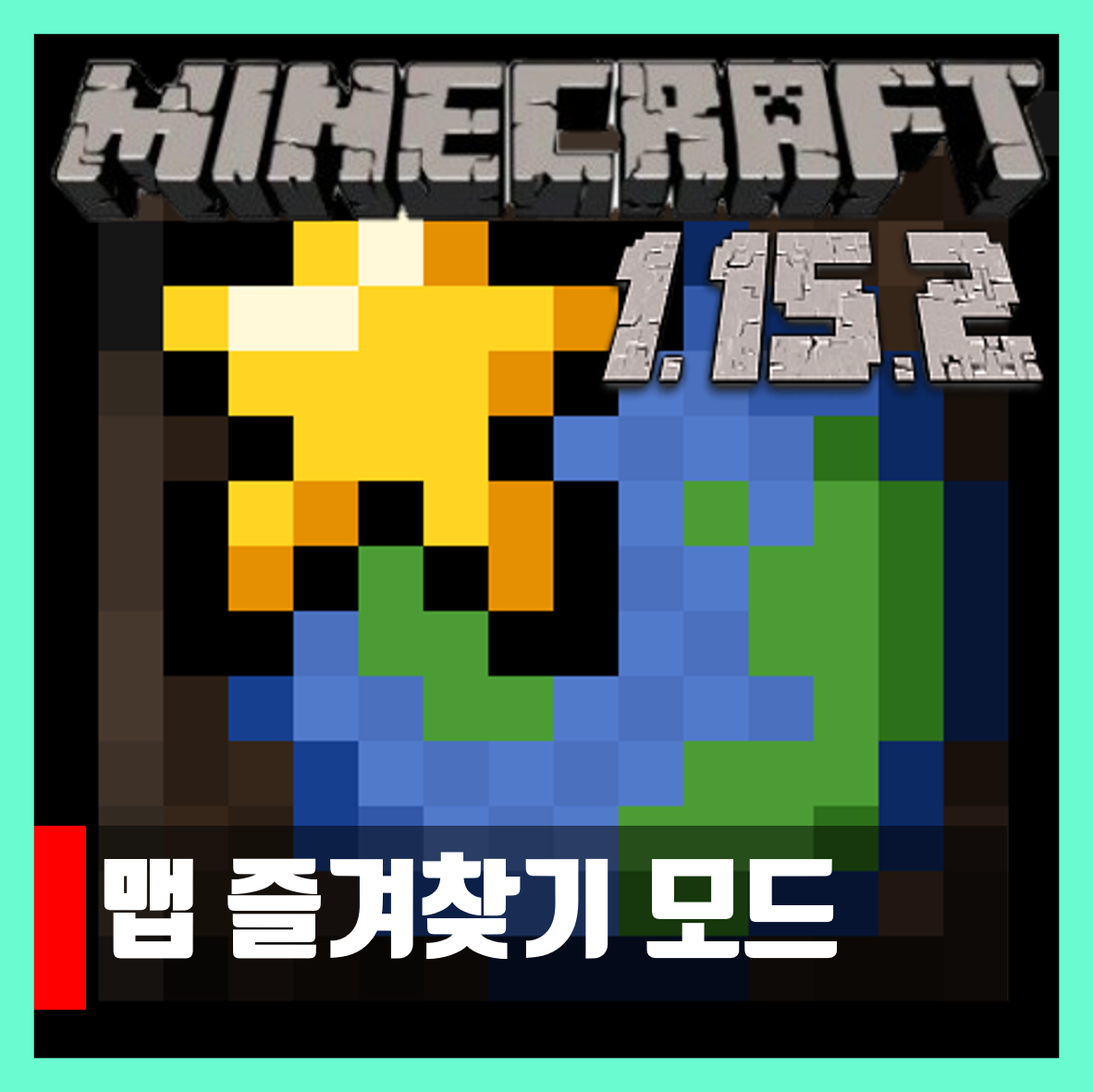  마인크래프트 1.15.2 맵 즐겨찾기 모드 Cherished Worlds