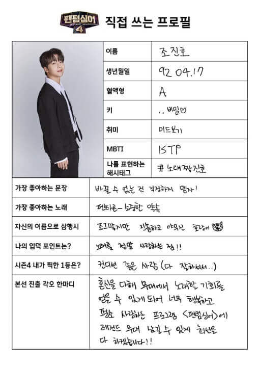 팬텀싱어4-본선진출자-포지션배틀