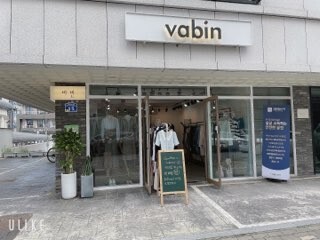 예쁜옷가게 이미지