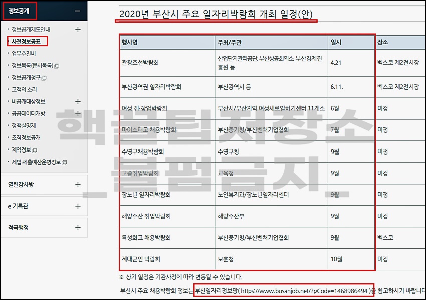 수영구청 일자리 정보