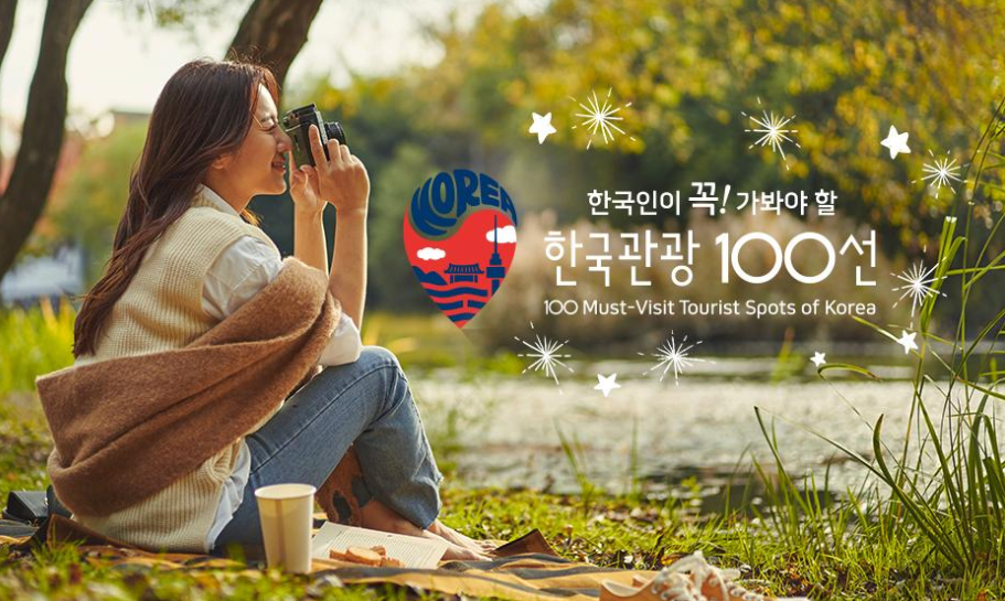  2021 국내여행지 추천 100선 - 수도권 1편
