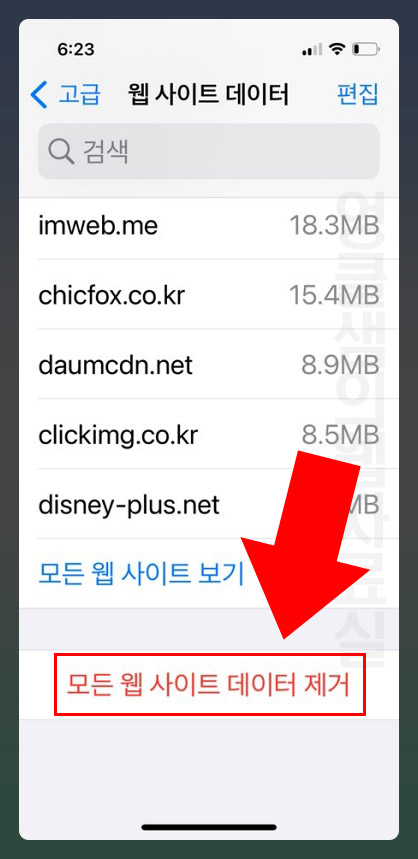  아이폰 사파리 키보드 오류 해결 방법