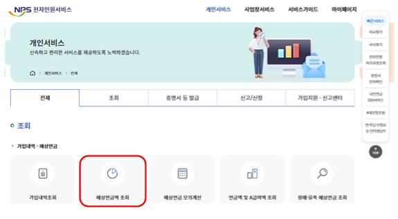 국민연금 예상수령액 청구