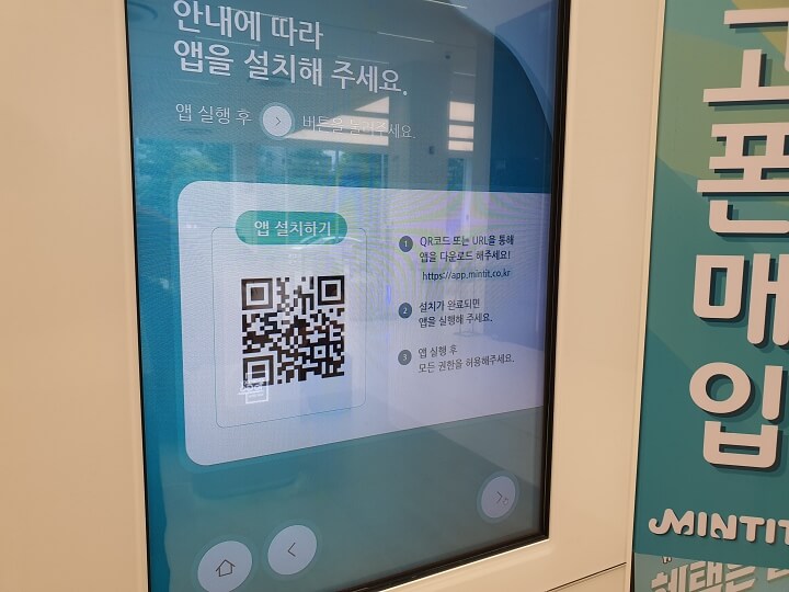 민팃 앱을 설치할 수 있는 QR코드 화면입니다.