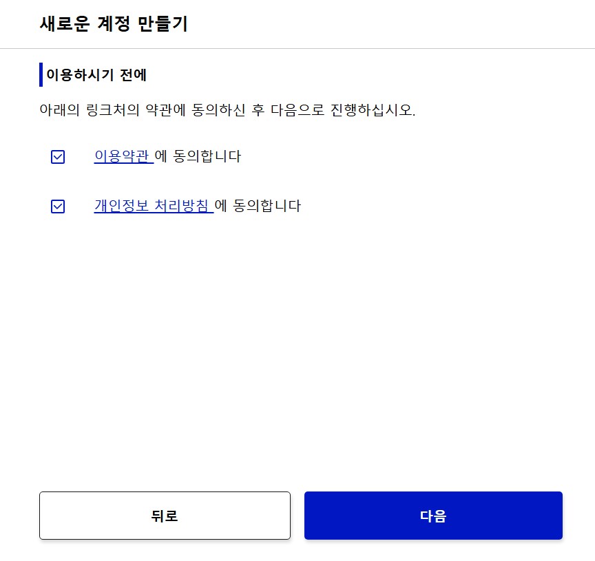 비짓재팬웹 회원가입