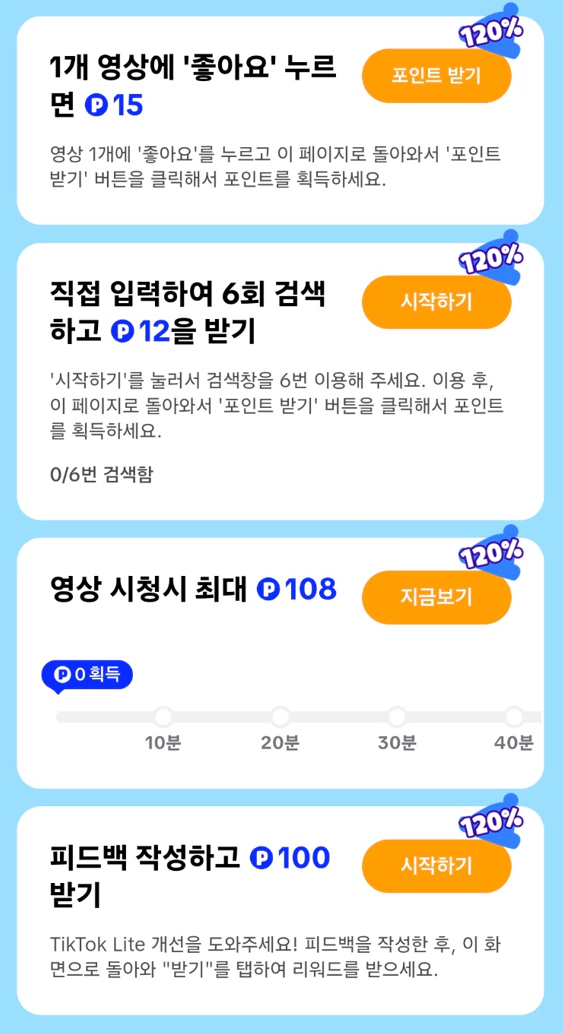 틱톡 라이트