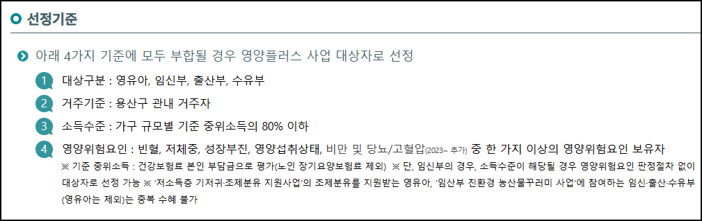 영양플러스 지원 자격