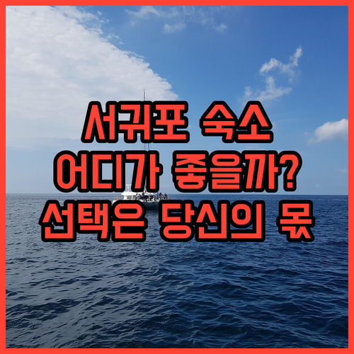 서귀포 숙소 고민 끝! 케니스테이 서
