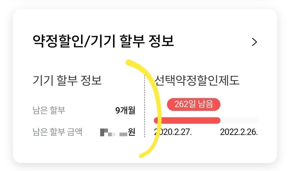 skt 위약금 조회 SKT 핸드폰 약정 위약금, 남은 2