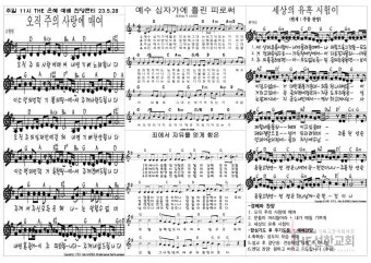 주일 예배 찬양 콘티 2025년 5월_11