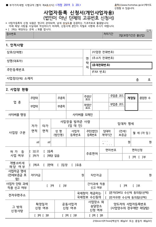 사업자등록증을 법인사업자 단독대리인 공동대리인으로 변경할 때 필요한 서류 10