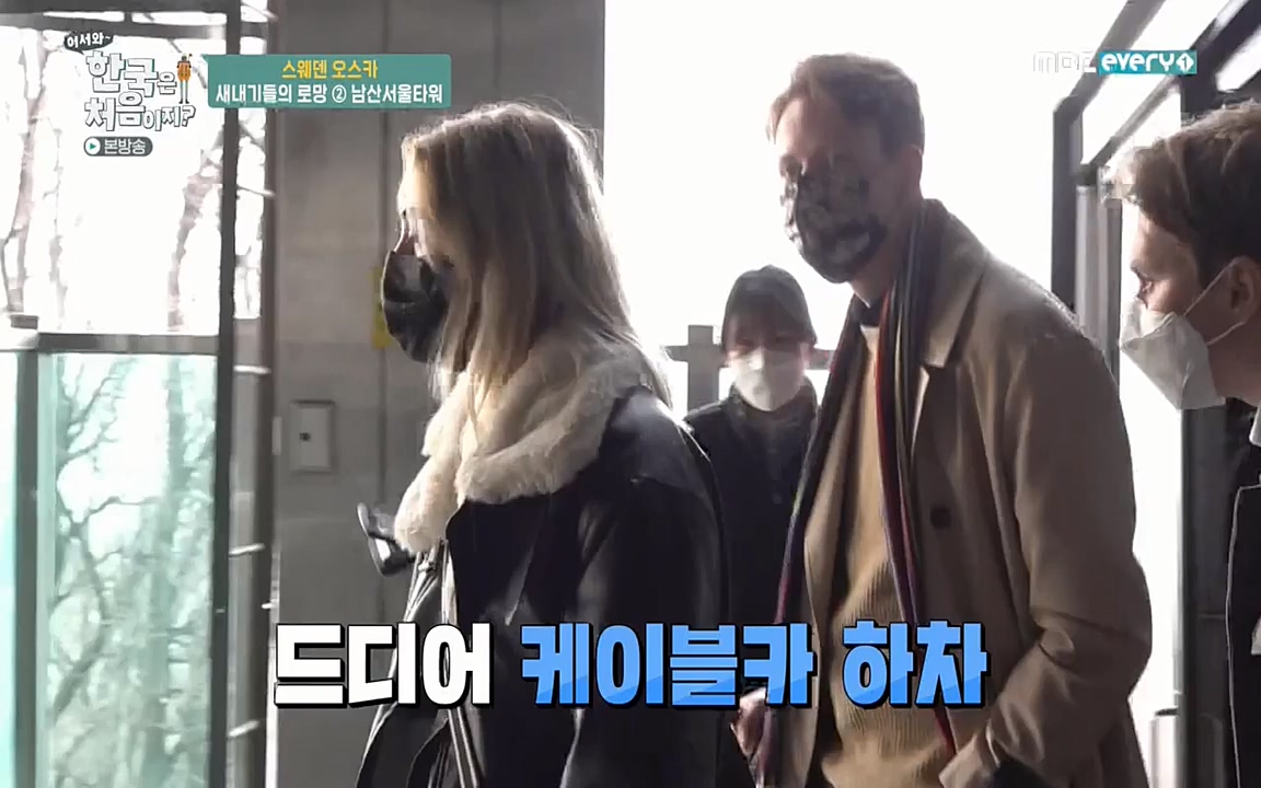 어서와 한국은 처음이지 시즌2.E205.220408p-NEXT.mp4_20220408_181137.736.jpg