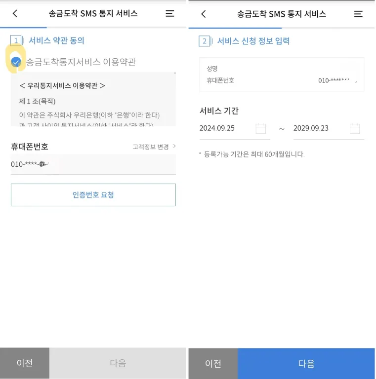 송금도착 SMS통비 서비스 전환과정을 보여주는 이미지