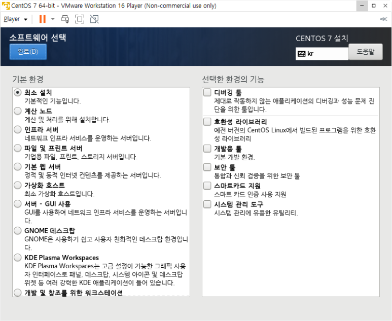 CentOS 설치 - 소프트웨어 선택