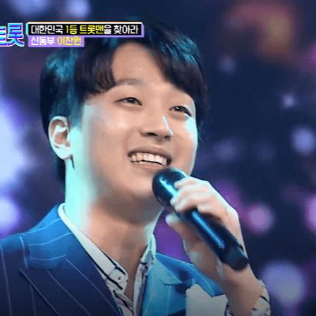  이찬원 과거 학창시절 성격 및 진또배기 사연