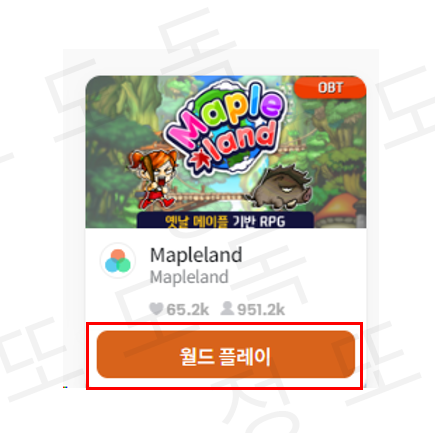  메이플랜드 하는법, 다운로드 사양 설치 접속 옛날 메이플