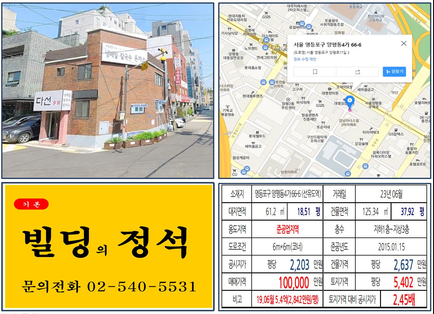 영등포구 양평동4가 66-6번지