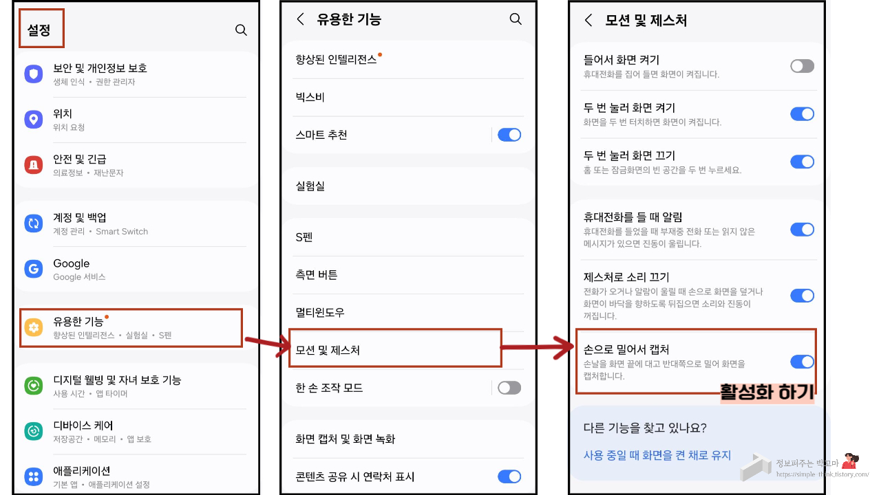 손을 사용해서 화면 캡쳐하는 방법-갤럭시S24