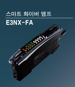 E3NX-FA 광화이버 엠프 사진