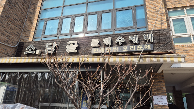 소담골 이미지