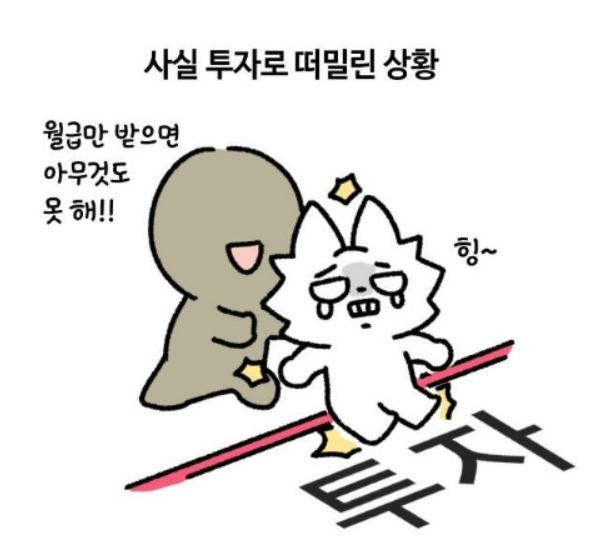  내가 주식을 시작하게 된 이유