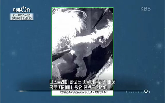 [128회] 다큐온 - KBSK-사이언스 40년, 과학 꽃이 피었습니다] 과학 선진국들을 부지런히 쫓던 추격자에서 어느새 세계가 주목하는 과학강국으로 거듭나고 있는.ts_20220322_192607.668.jpg