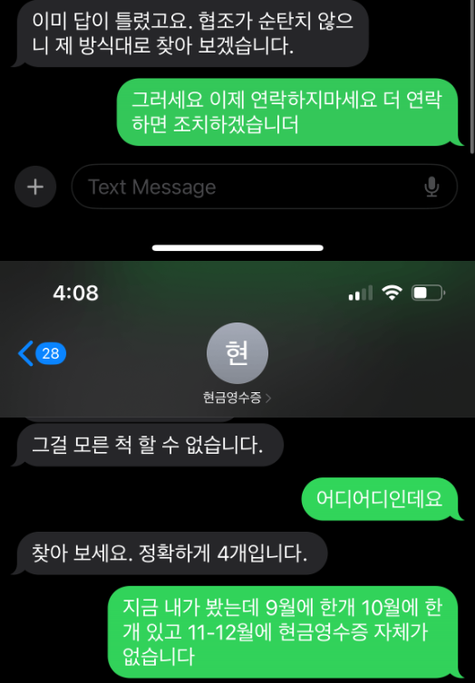 방금 이상한 전화를 받음 ㄷㄷ 5