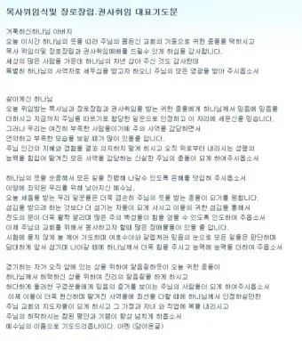 임직예배 기도문 10선_17