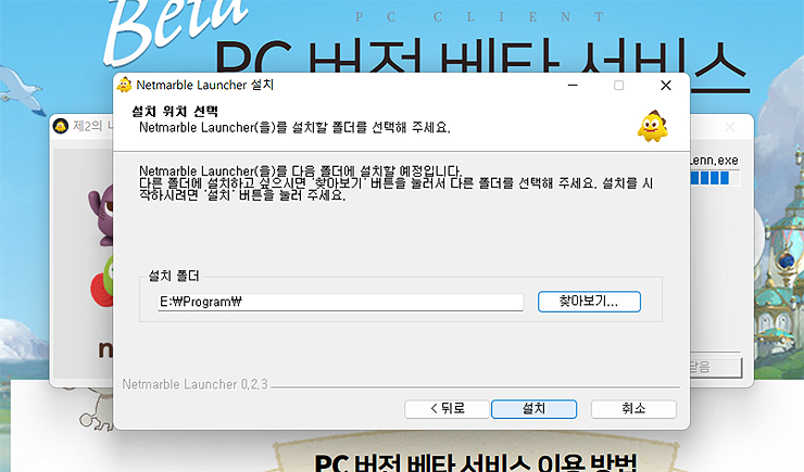 넷마블-런처-설치-폴더-선택-장면