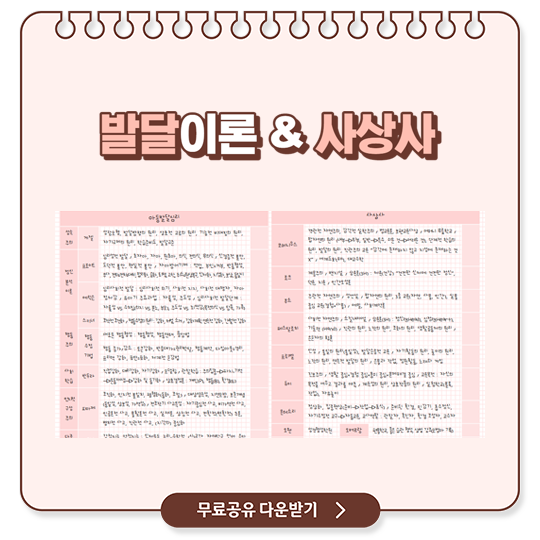 유아 임용고시 개론 - 발달이론 및 사상사