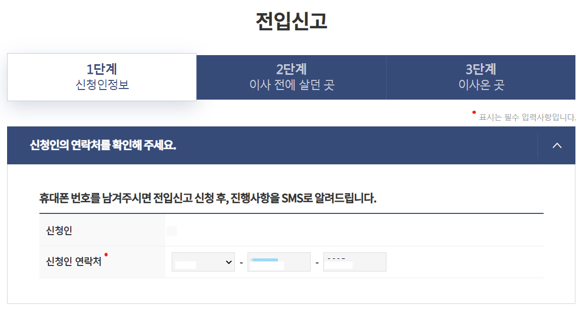 전입신고