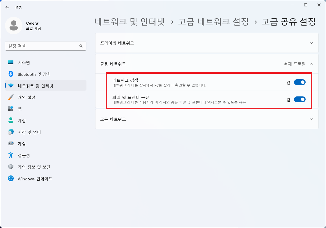 고급 공유 설정