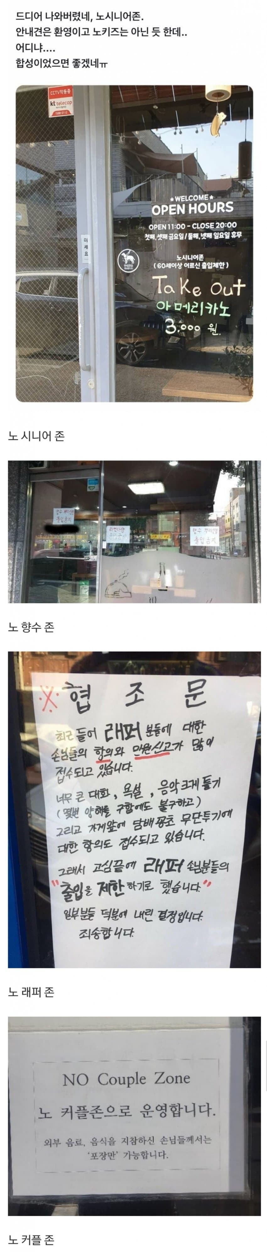 점점 다양해지는 노XX존