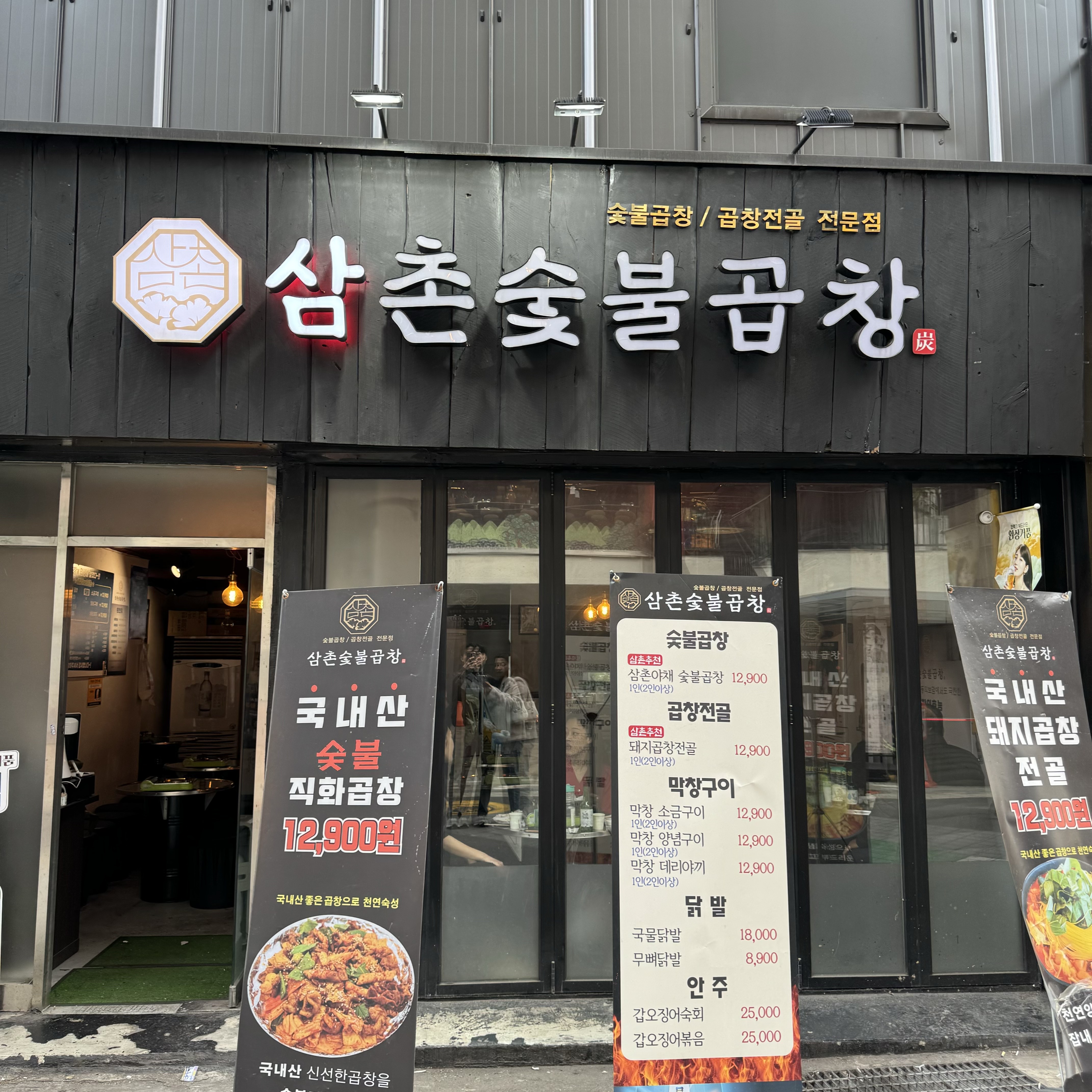 삼촌숯불곱창 이미지