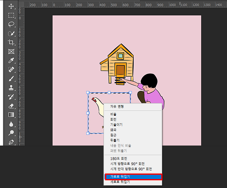 포토샵-개별-선택-및-가로로-뒤집기