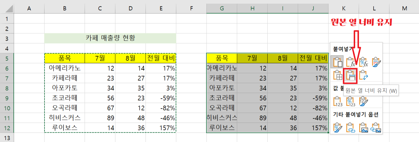 원본 열 너비 유지 엑셀